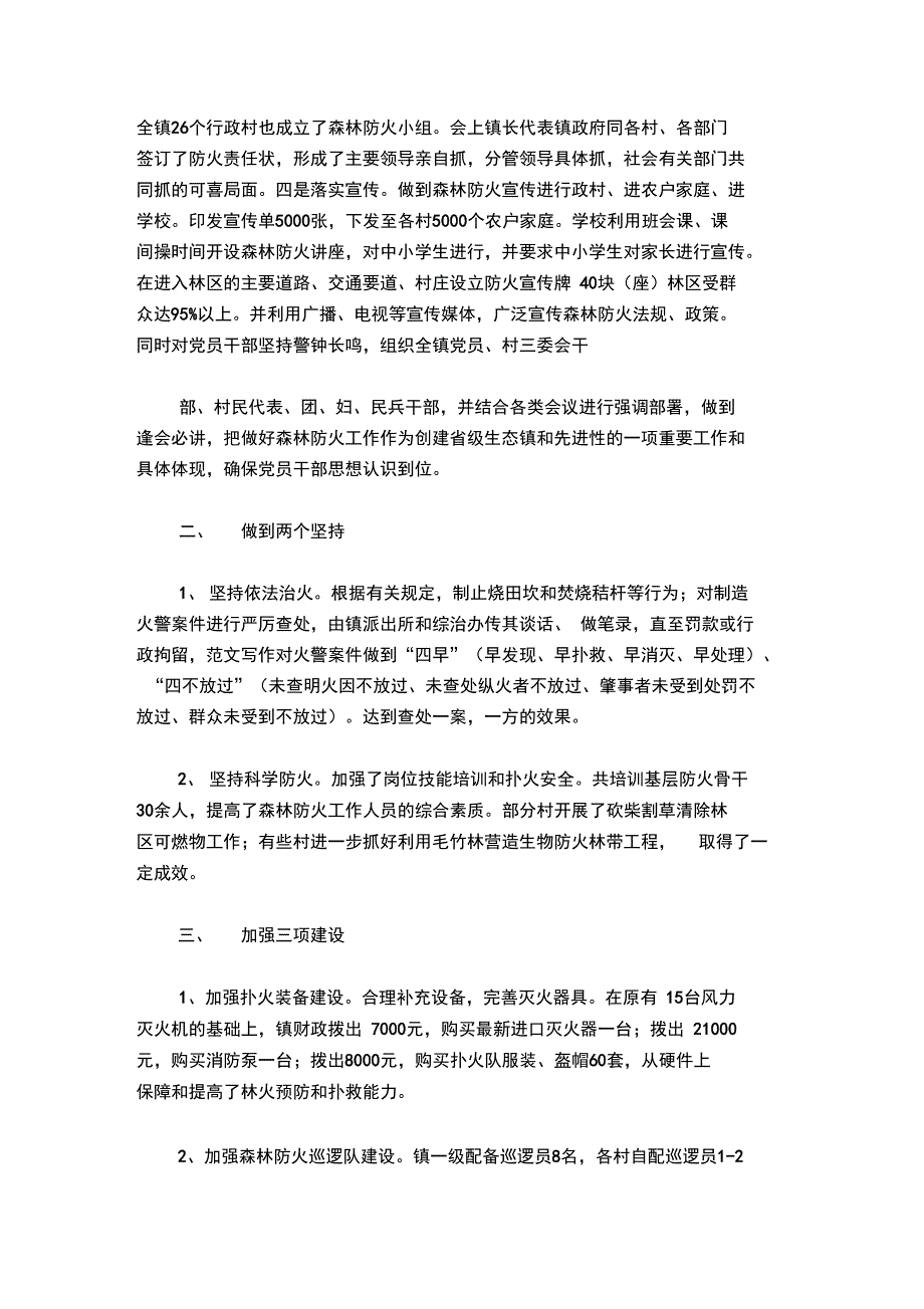 森林防火个人总结_第4页