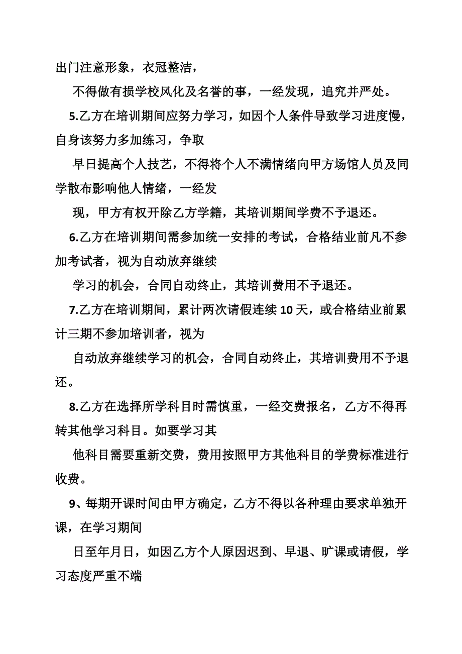 瑜伽授课合同_第3页