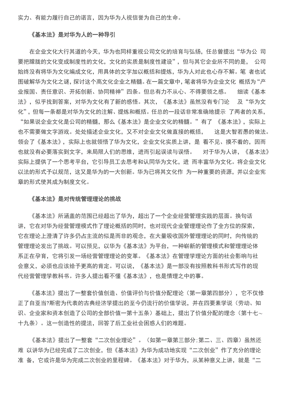 深度解读《华为基本法》吴春波_第4页