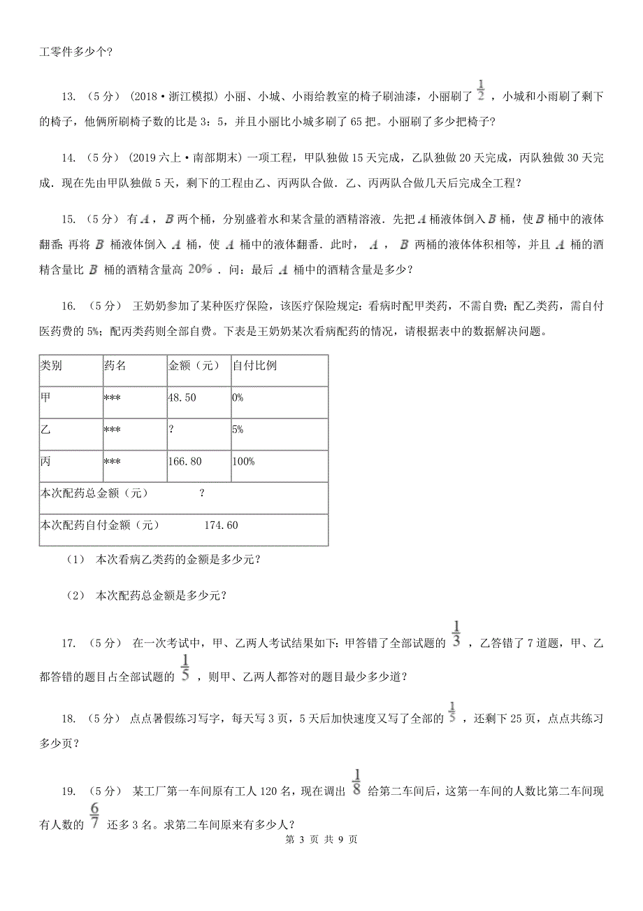 黑龙江省大兴安岭地区小学数学小学奥数系列6-2-1分数应用题专练5_第3页