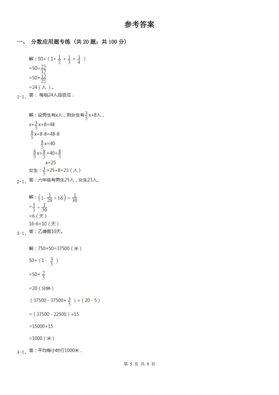 黑龙江省大兴安岭地区小学数学小学奥数系列6-2-1分数应用题专练5_第5页