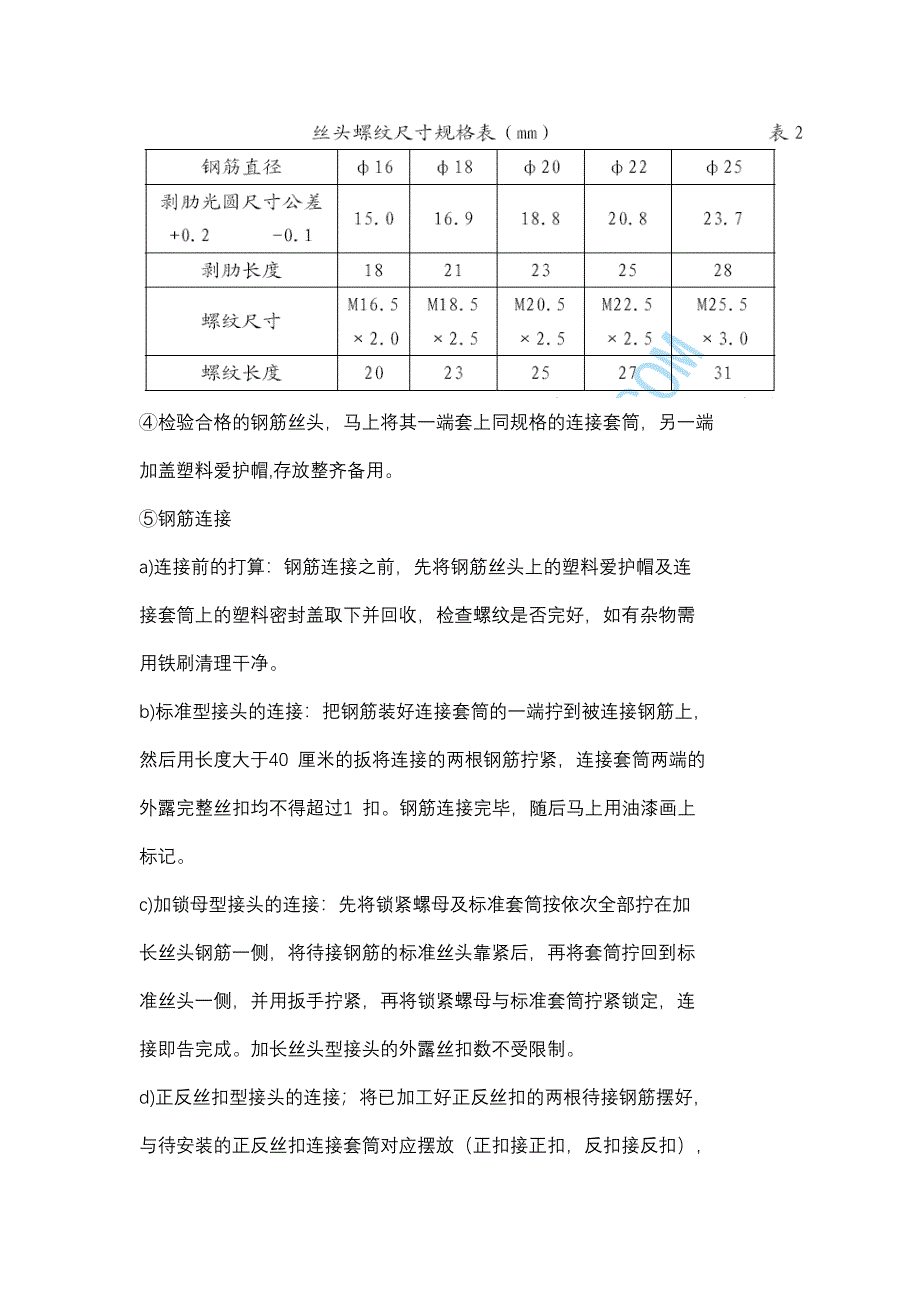 薄壁空心墩施工工艺_第4页