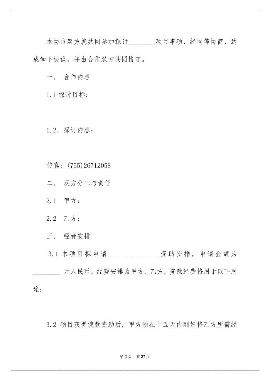 科研项目协议书_第2页