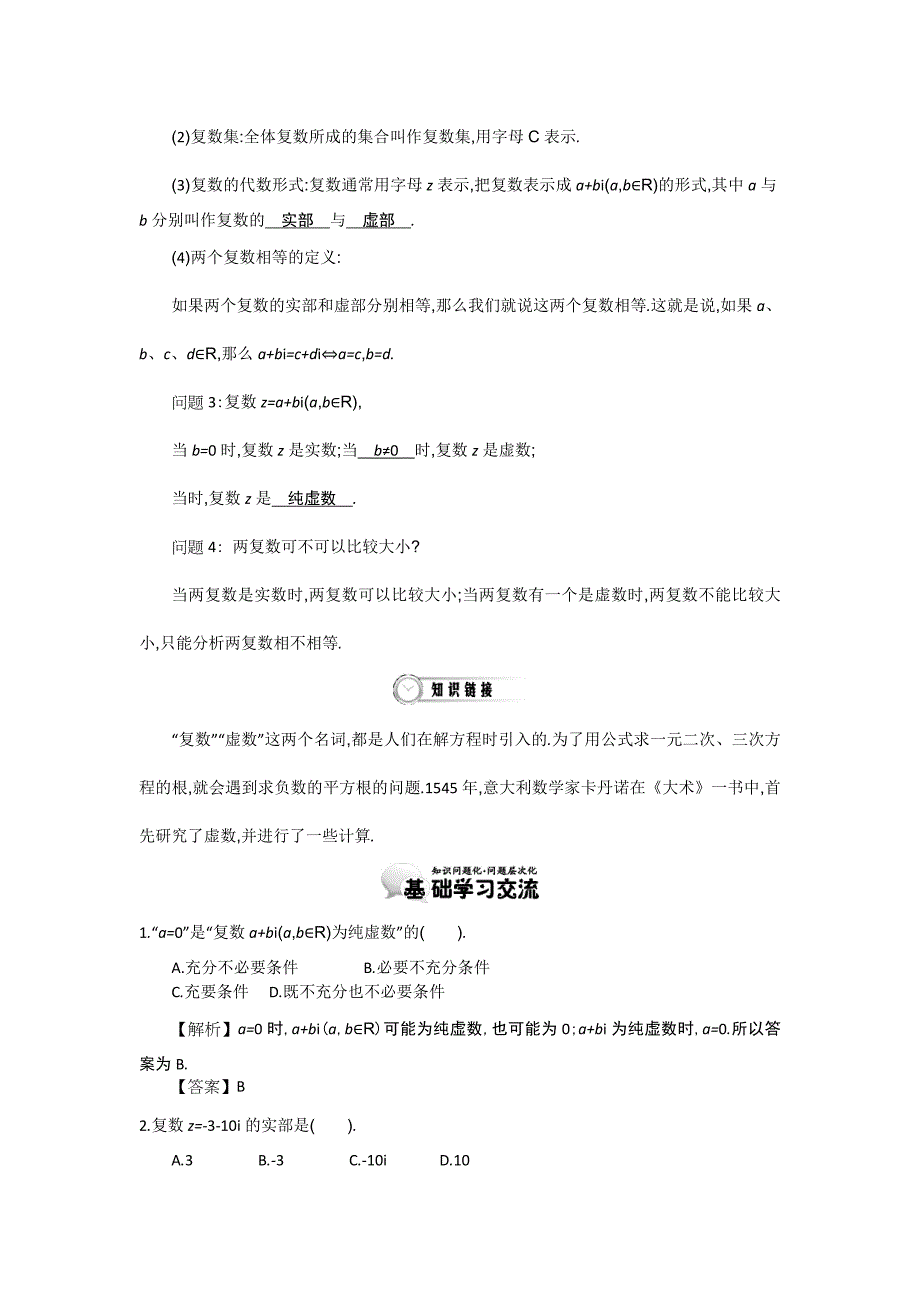 【最新教材】高中数学北师大版选修12精品学案：第四章 数系的扩充与复 数的引入 第1课时 数系的扩充和复数的概念_第2页