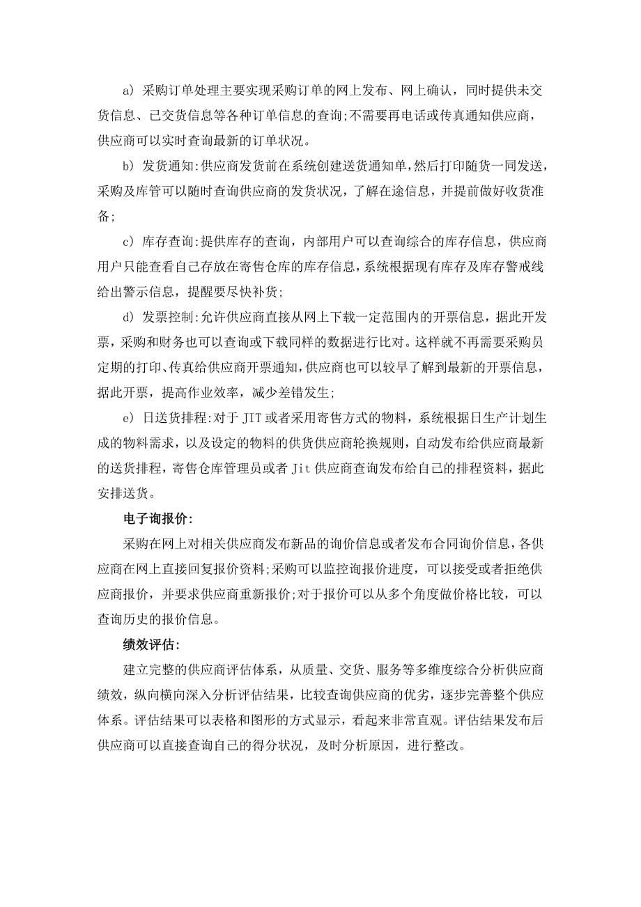 供应链采购案例.doc_第5页