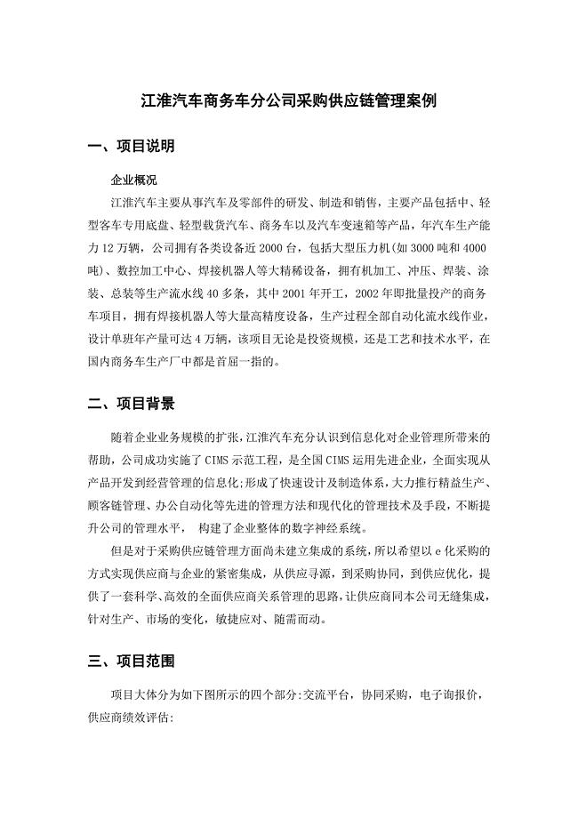 供应链采购案例.doc