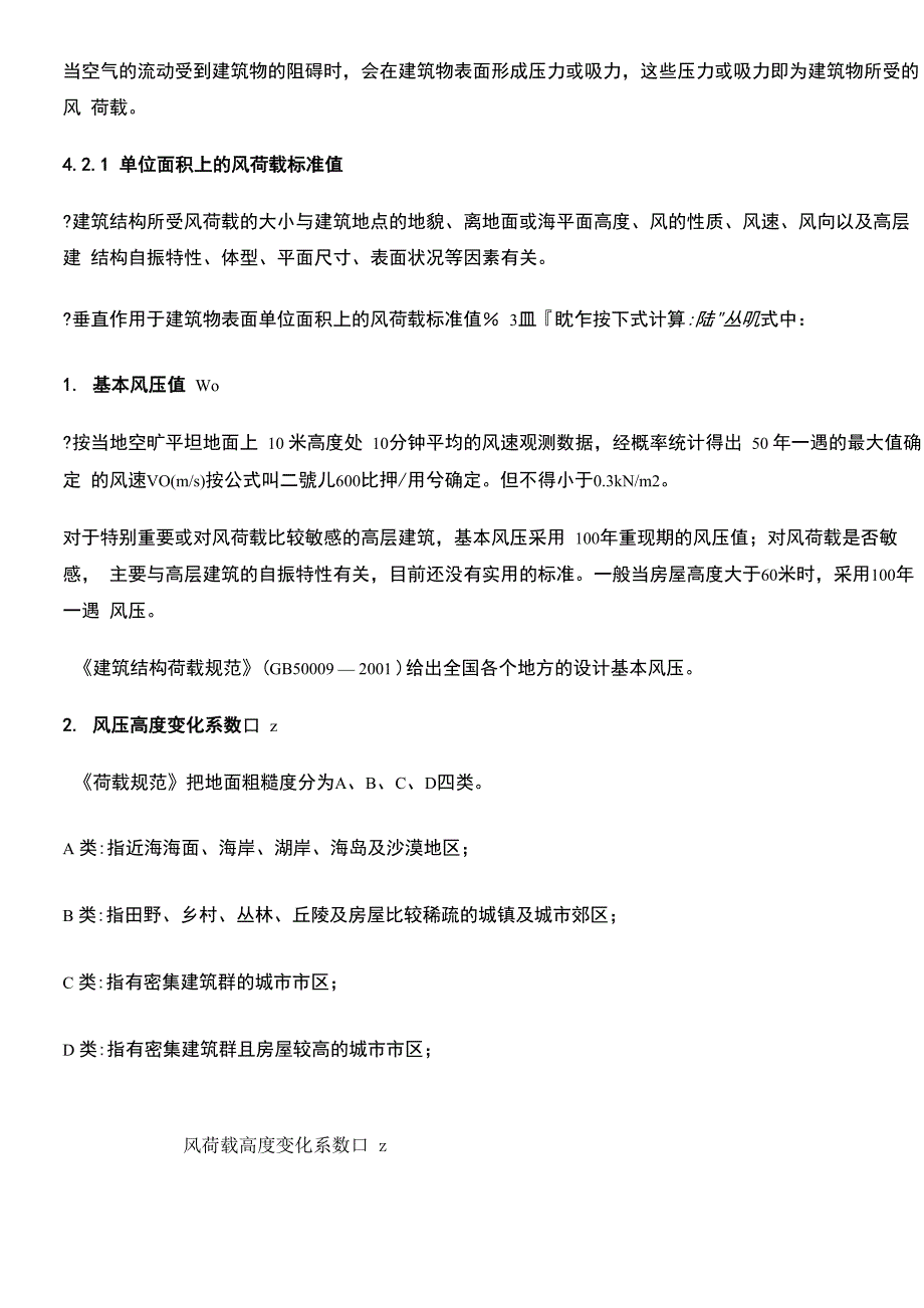 风荷载计算_第2页