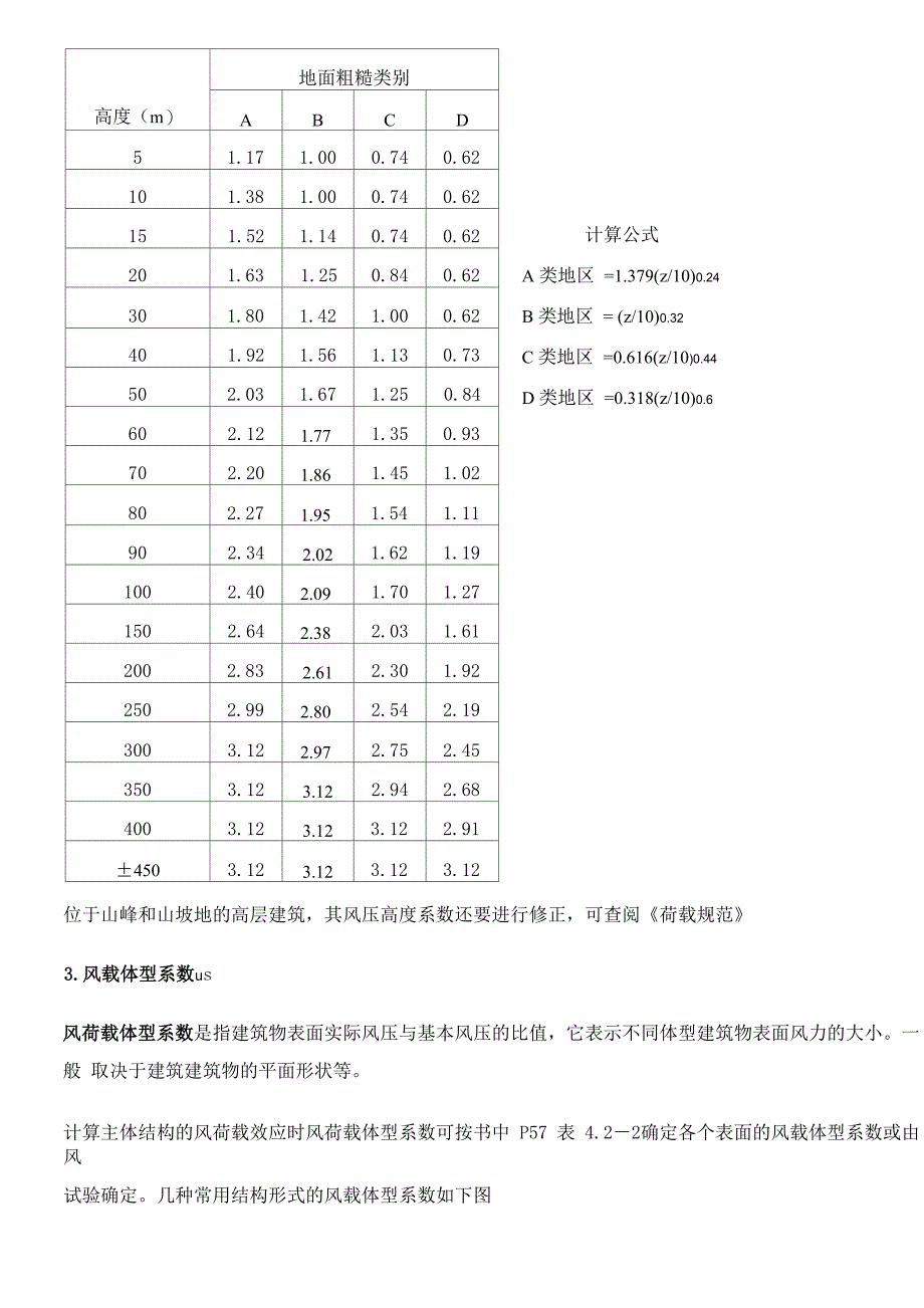 风荷载计算_第3页