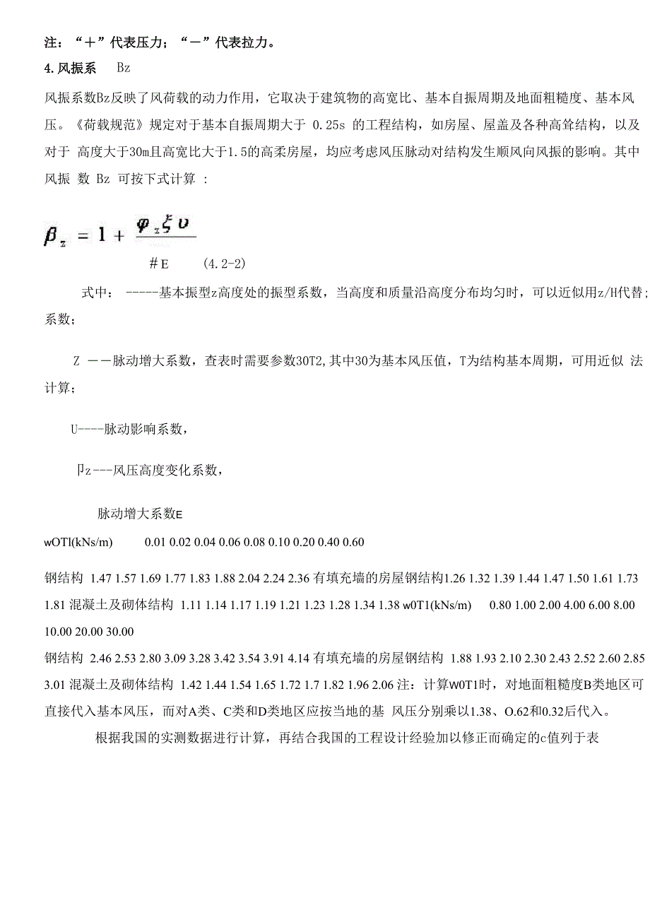 风荷载计算_第4页