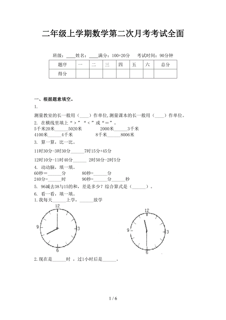 二年级上学期数学第二次月考考试全面_第1页