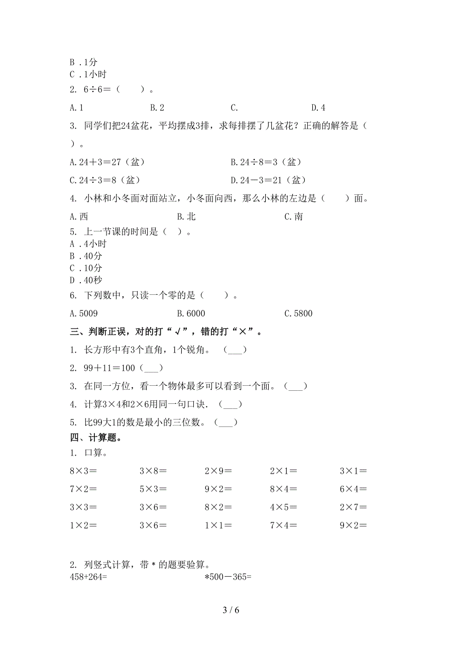 二年级上学期数学第二次月考考试全面_第3页