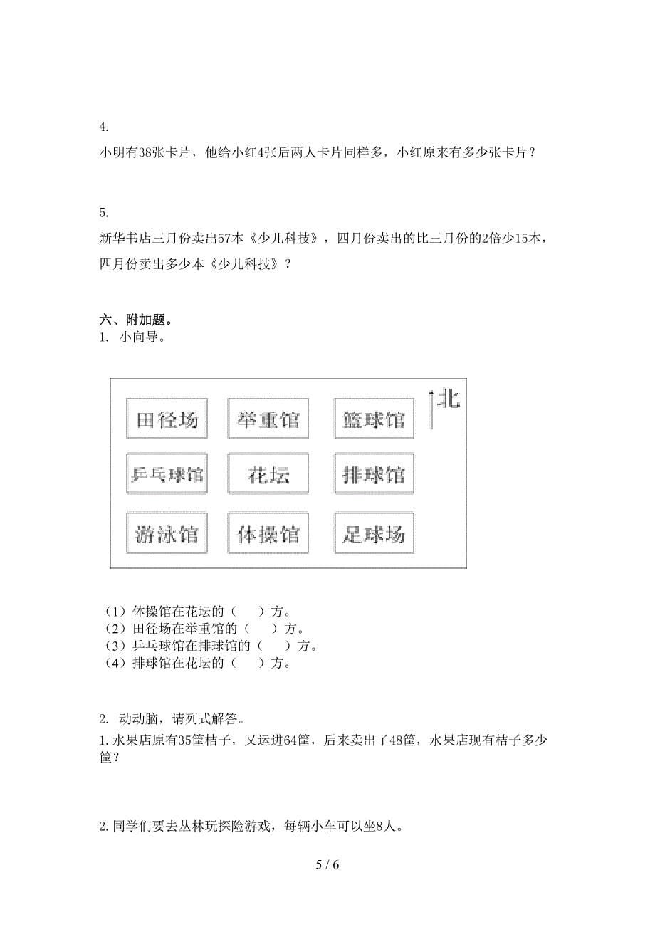 二年级上学期数学第二次月考考试全面_第5页