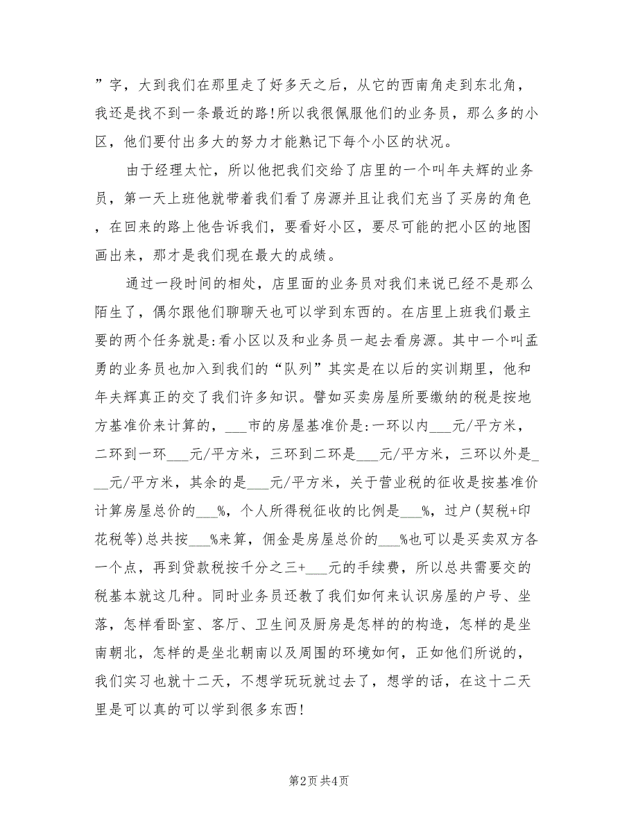 2022年房产销售实训总结_第2页