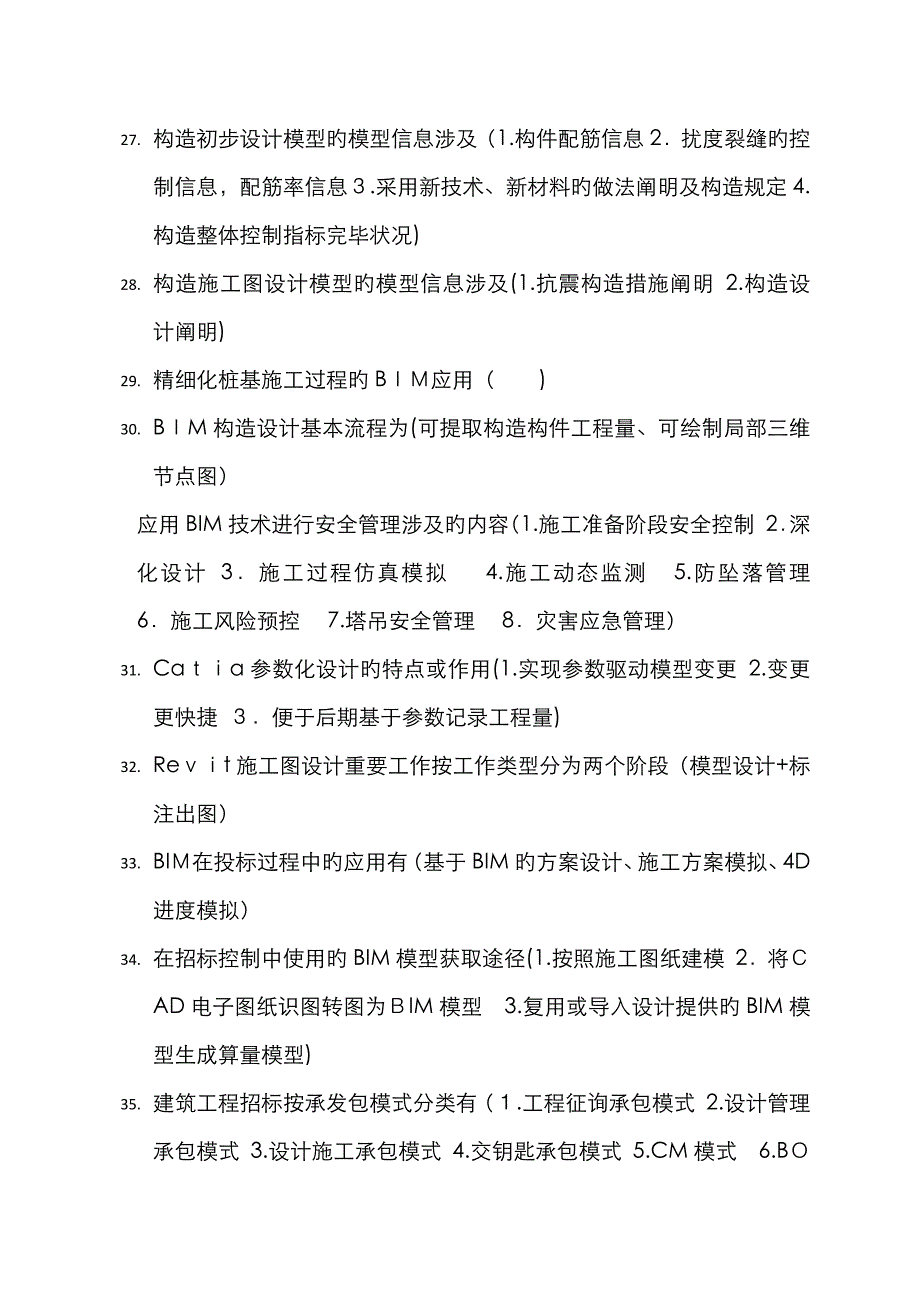 BIM案例选择题_第3页