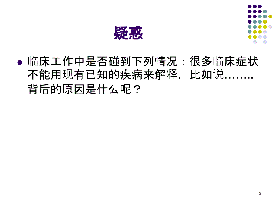 综合医院焦虑抑郁专家共识课件_第2页