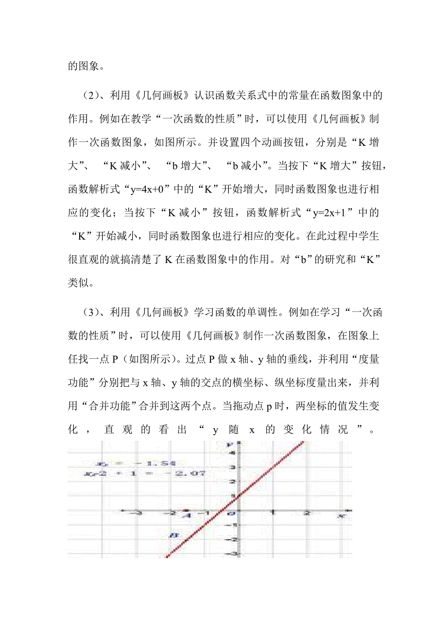 浅谈几何画板在初中数学教学中的应用2_第3页