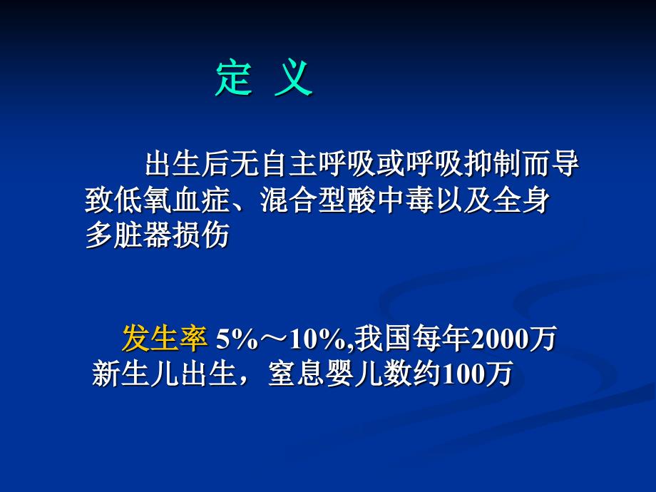 儿科学新生儿窒息课件_第3页