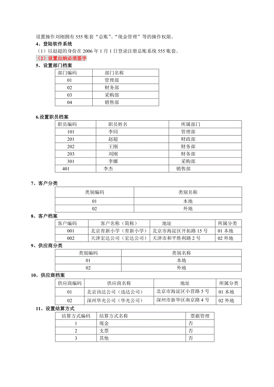 初级会计电算化模拟题(含转账)_第2页