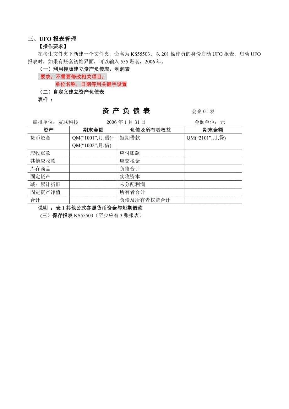 初级会计电算化模拟题(含转账)_第5页