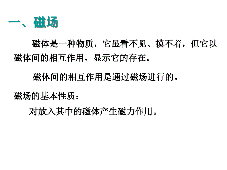 八年级科学下册(华师大版)课件-5.1磁现象3-(共35张PPT)_第4页