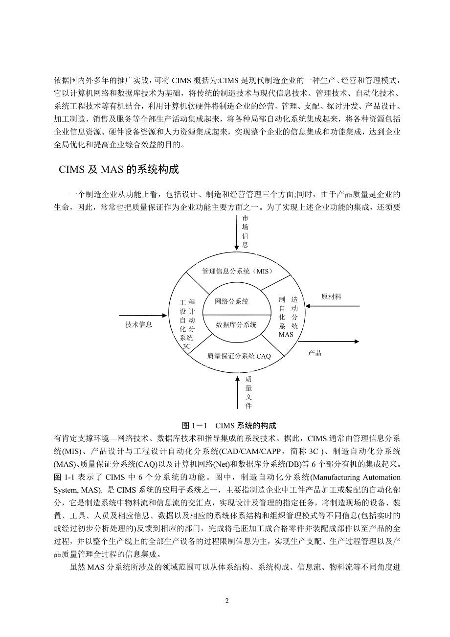 制造自动化_第2页