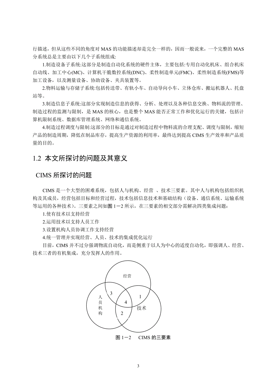 制造自动化_第3页