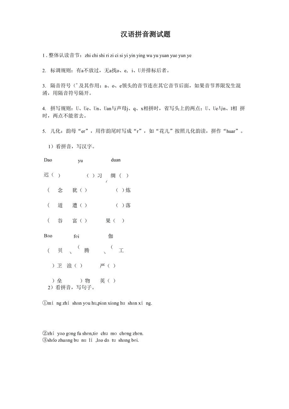 汉语拼音测试题_第1页