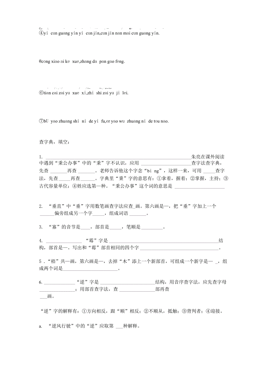 汉语拼音测试题_第2页