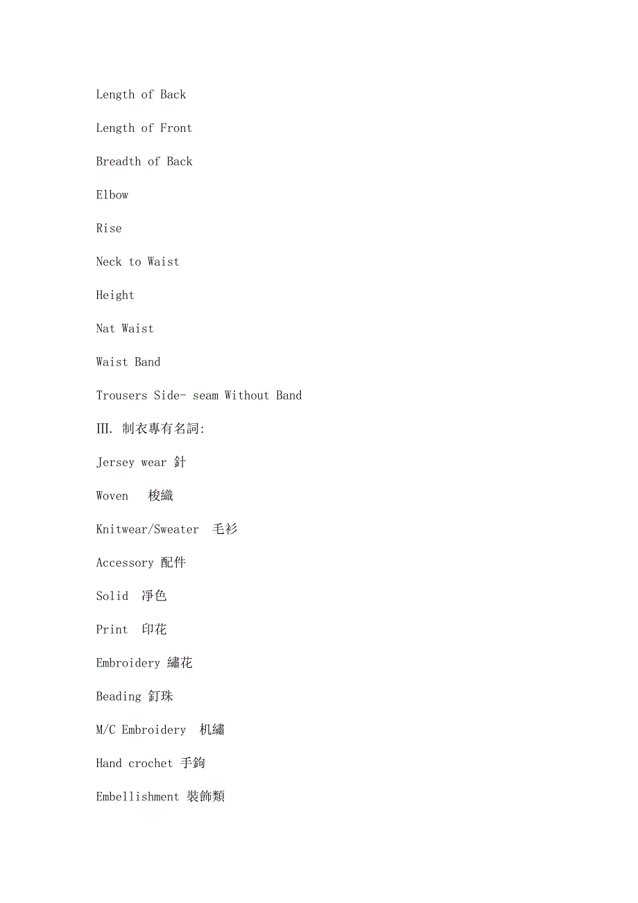 服装英语和品质术语中英对照(精华)_第3页