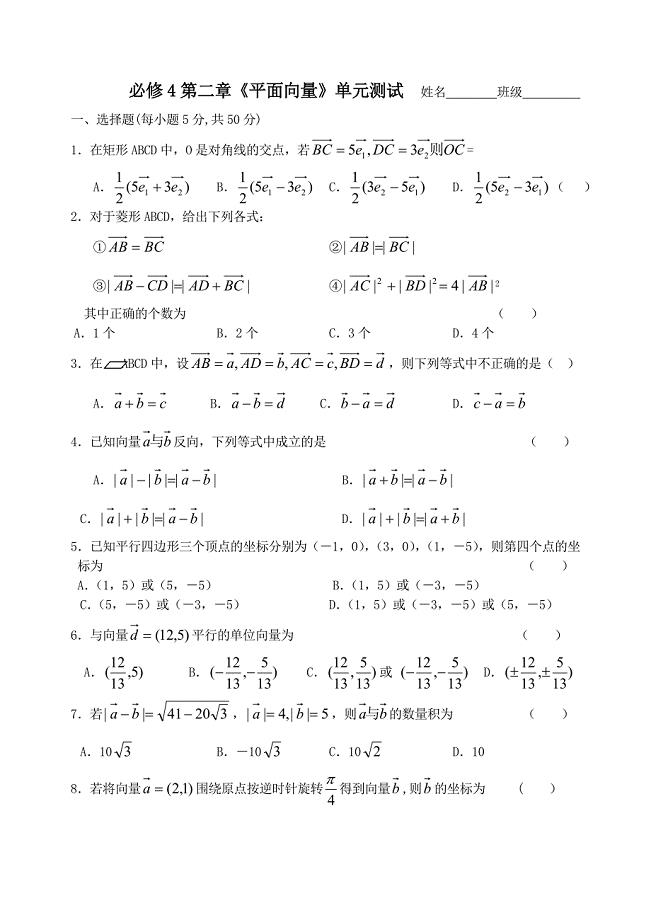 必修4平面向量测试与答案.doc