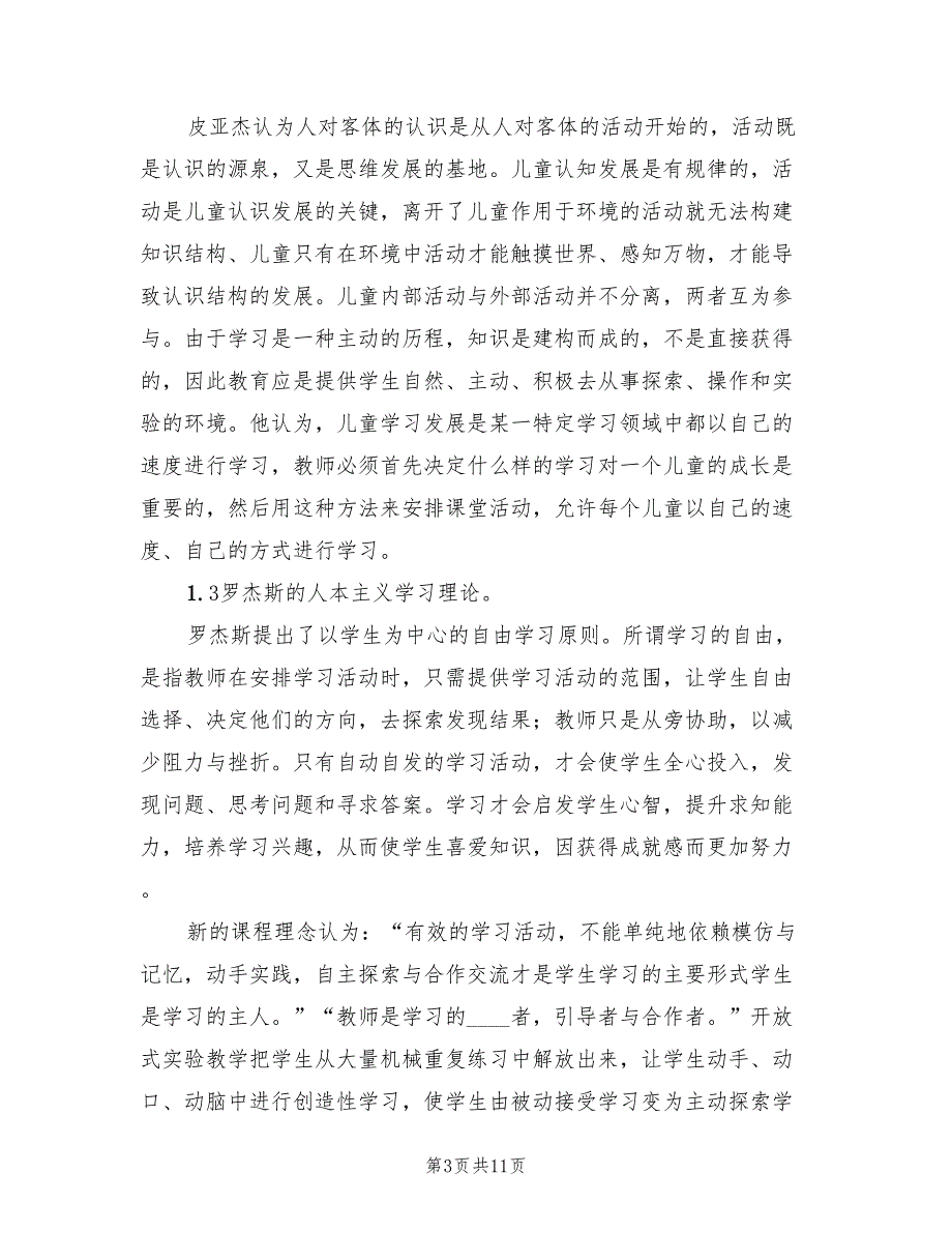 新站小学实验室开放总结模板（2篇）_第3页