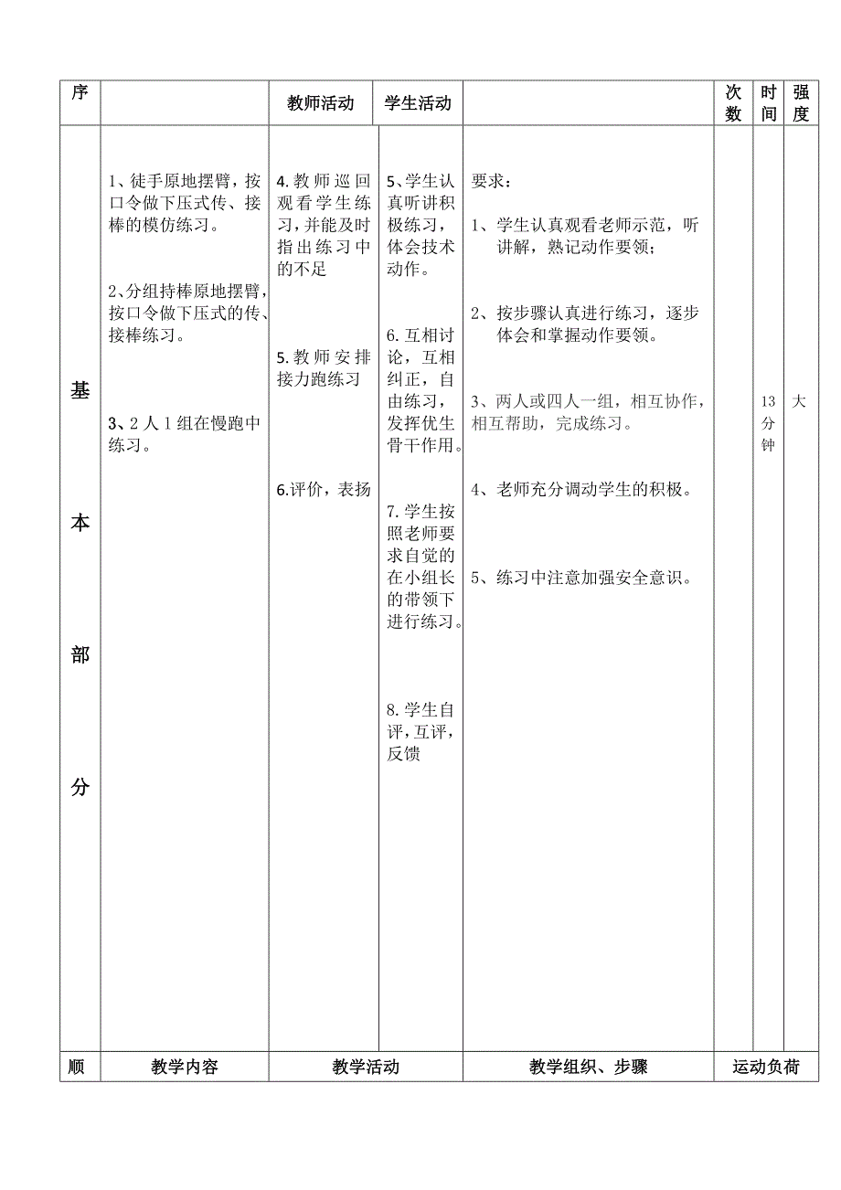 高一接力跑教案[1].doc_第3页