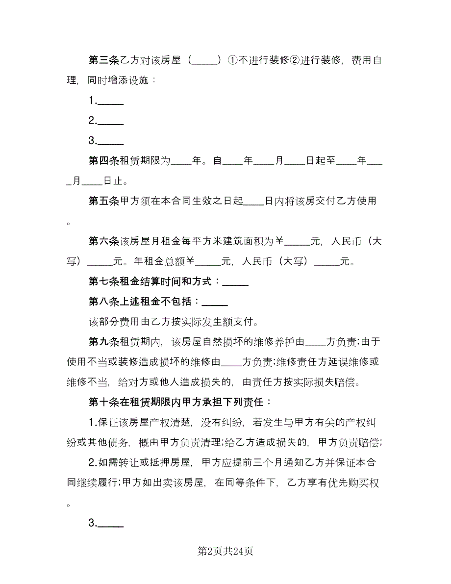 简装修带电梯房屋租赁协议书（六篇）.doc_第2页