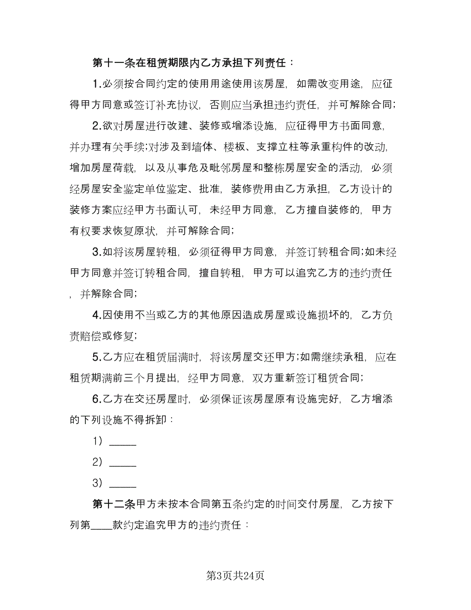 简装修带电梯房屋租赁协议书（六篇）.doc_第3页