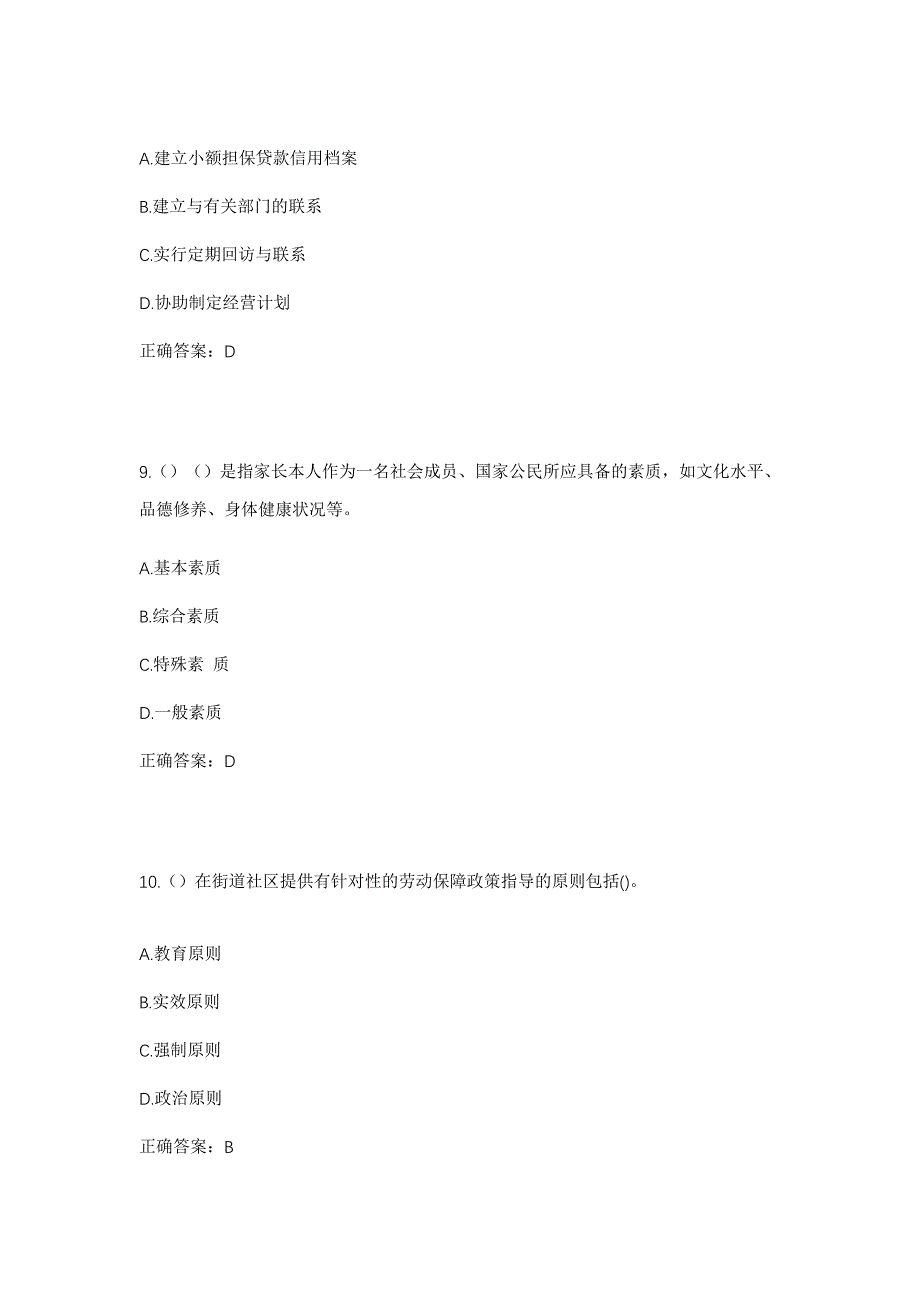 2023年四川省内江市东兴区椑木镇红庙村社区工作人员考试模拟题含答案_第4页