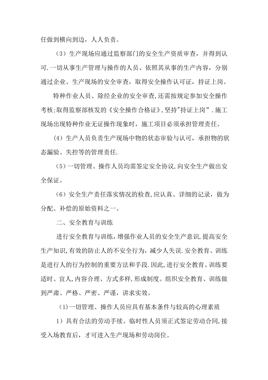 安全保障措施97623.doc_第2页