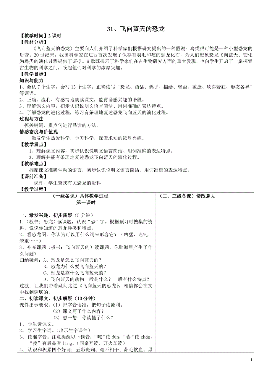 飞向蓝天的恐龙教案_第1页