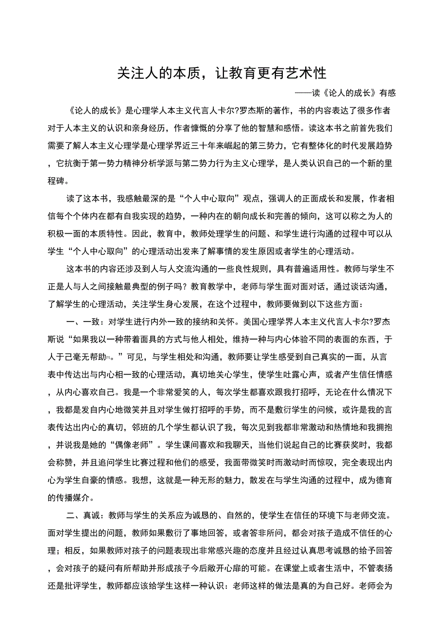 《论人的成长》读书心得_第1页