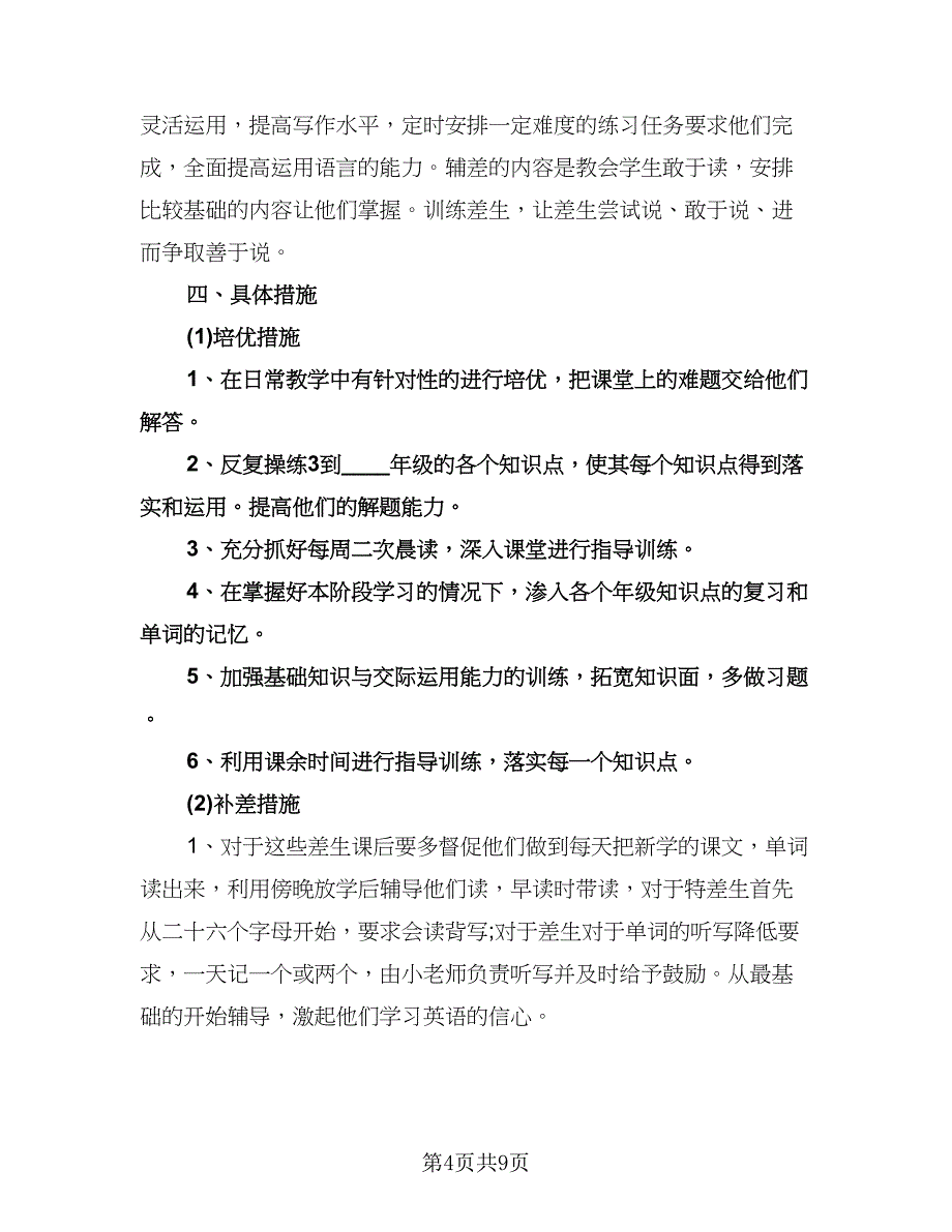 中小学教师网络学习计划模板（五篇）.doc_第4页