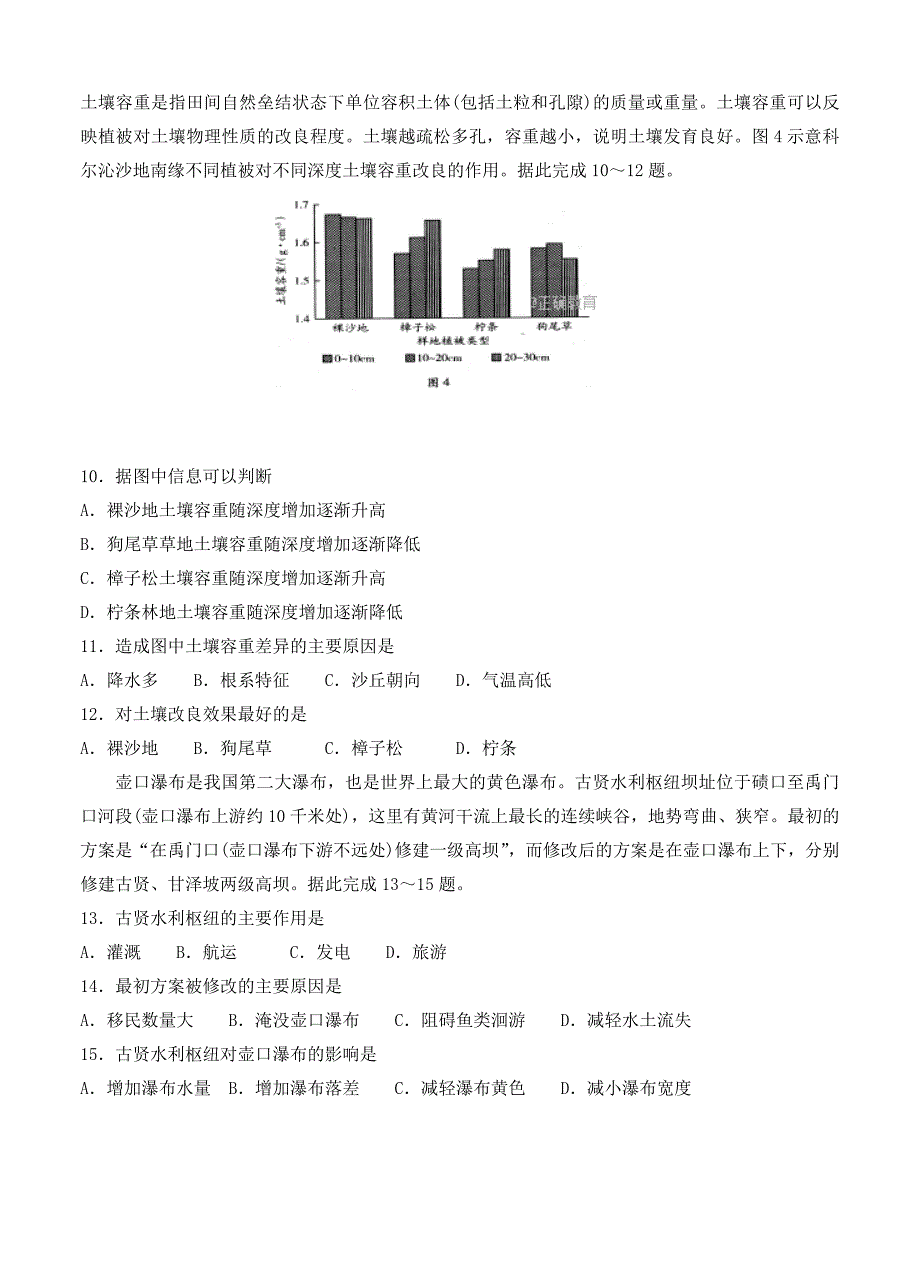 新教材 河南省鹤壁市高三调研考试地理试卷含答案_第4页