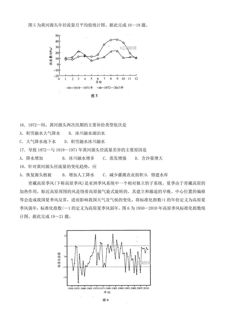 新教材 河南省鹤壁市高三调研考试地理试卷含答案_第5页