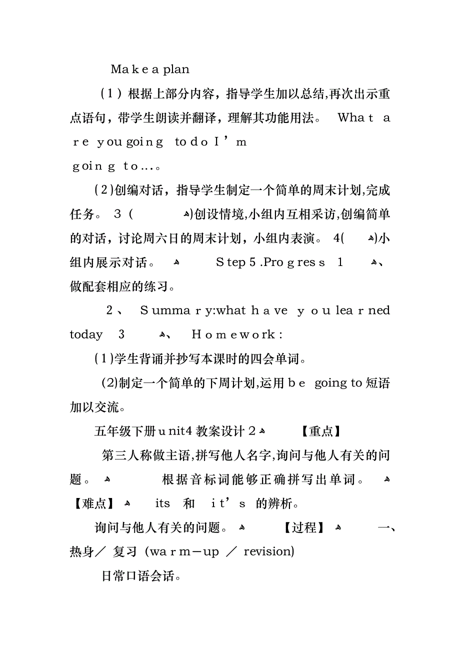 五年级下册unit4教案设计_第3页