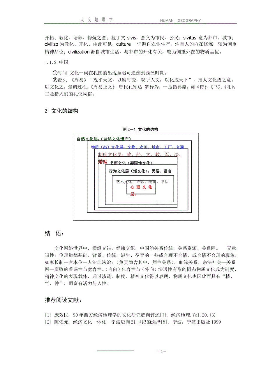 文化概念与文化结构-_第2页