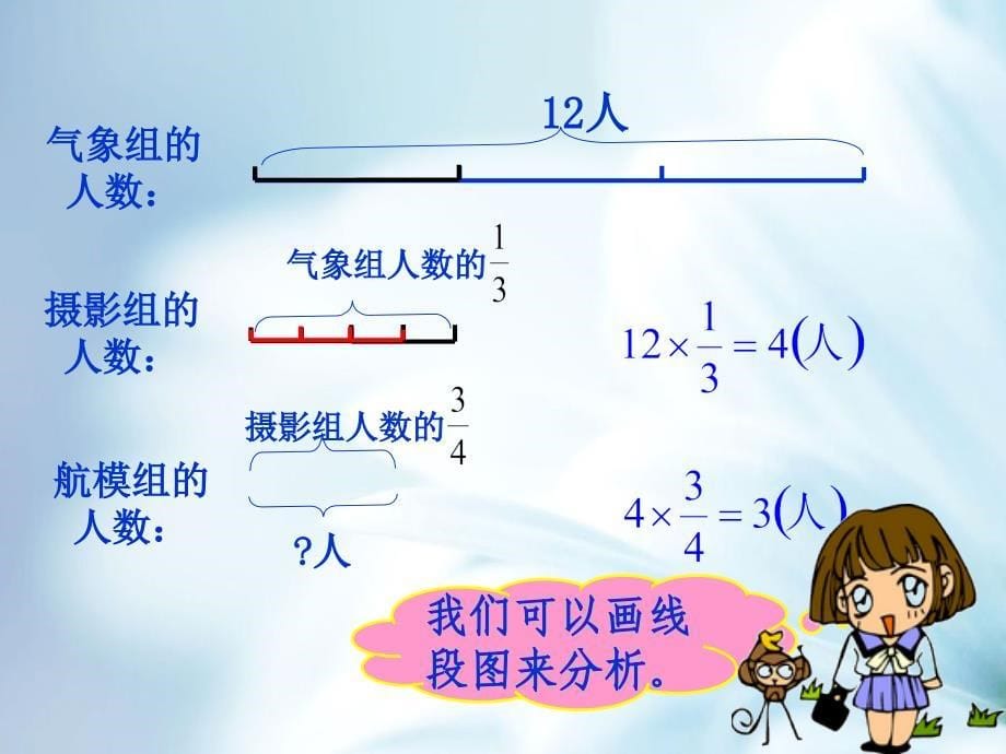 北师大版五年级下分数混合运算【一】ppt课件_第5页