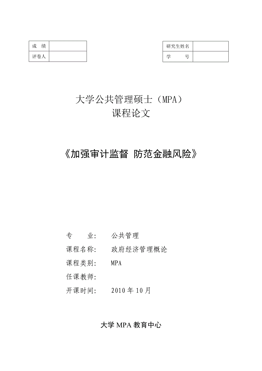 3788.《加强审计监督 防范金融风险》_第1页