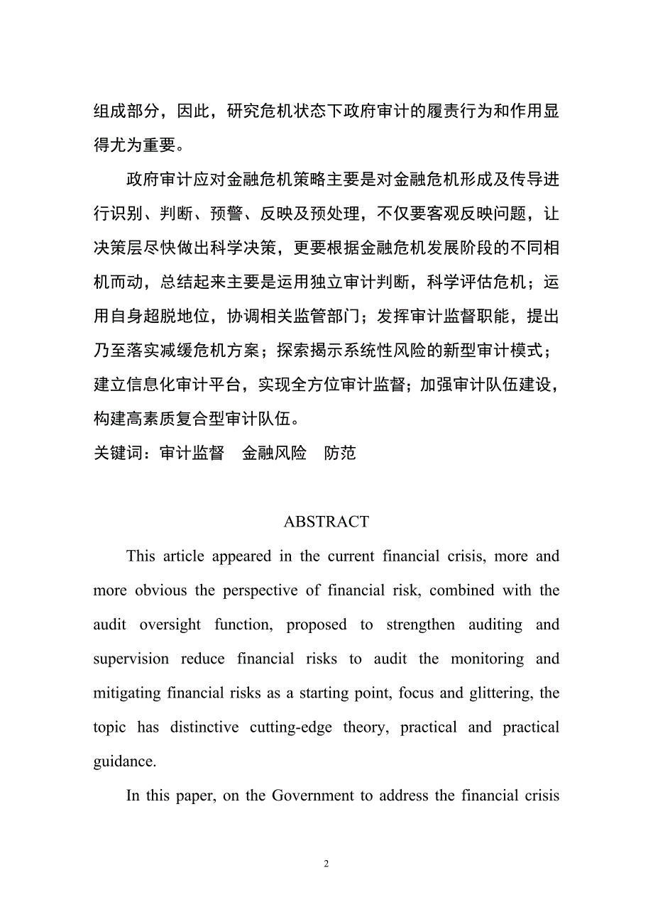 3788.《加强审计监督 防范金融风险》_第3页