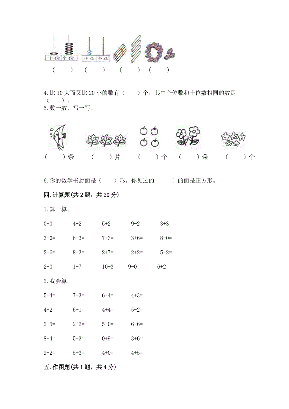 2022一年级上册数学期末测试卷含完整答案(各地真题).docx_第3页