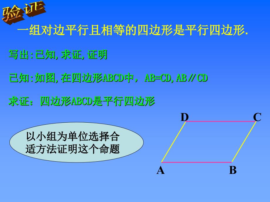 平行四边形的判定沪科版_第4页