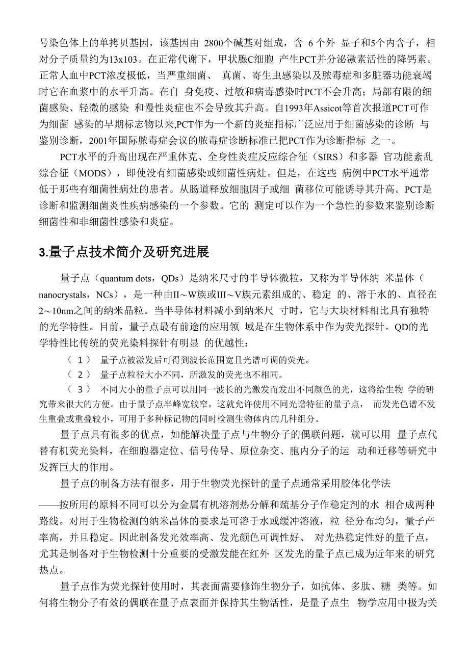 荧光量子点法降钙素原PCT试剂盒的研制_第2页