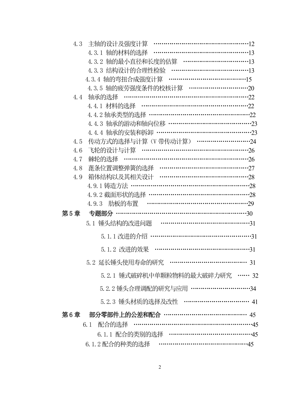 锤式破碎机的设计毕业设计说明书(有)_第2页